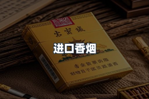 日本香烟系列