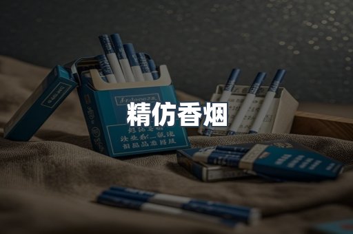 出口香烟